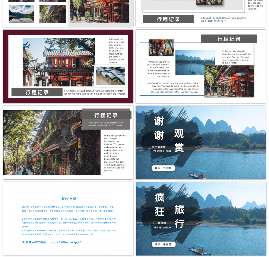 五一旅游景点介绍与旅游公司业务简介