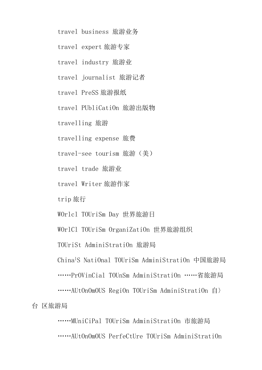 旅游住宿服务英语词汇宝典 轻松预订与沟通