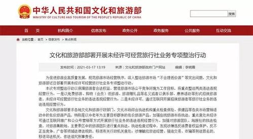 收钱不发团还继续忽悠 三无旅行社猖獗背后的旅游业务之痛